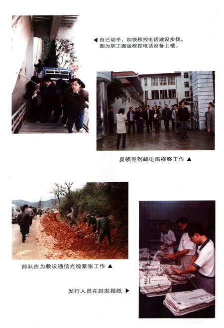 《南平地区邮电志浦城卷》.pdf电子版_福建省志插图4