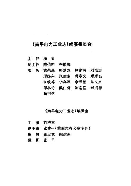 《《南平电力工业志》》.pdf电子版_福建省志插图1