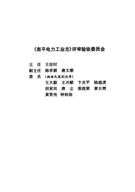 《《南平电力工业志》》.pdf电子版_福建省志插图3