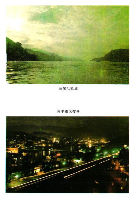 《《南平电力工业志》》.pdf电子版_福建省志插图5