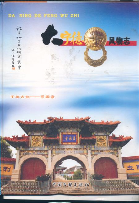 《《大宁德风物志》》.pdf电子版_福建省志