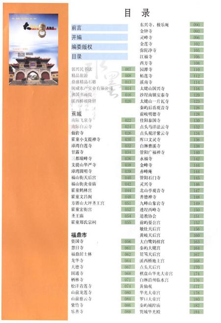 《《大宁德风物志》》.pdf电子版_福建省志插图2