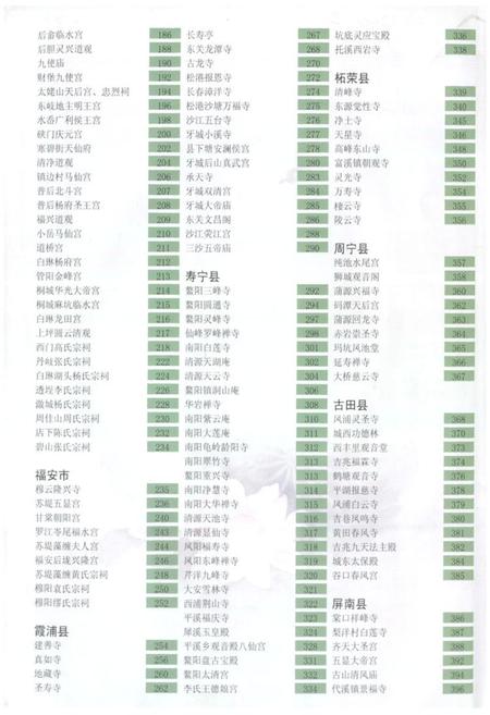 《《大宁德风物志》》.pdf电子版_福建省志插图3