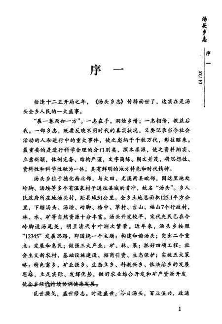 《汤头乡志》.pdf电子版_福建省志插图1 《汤头乡志》.pdf电子版_福建省志插图1