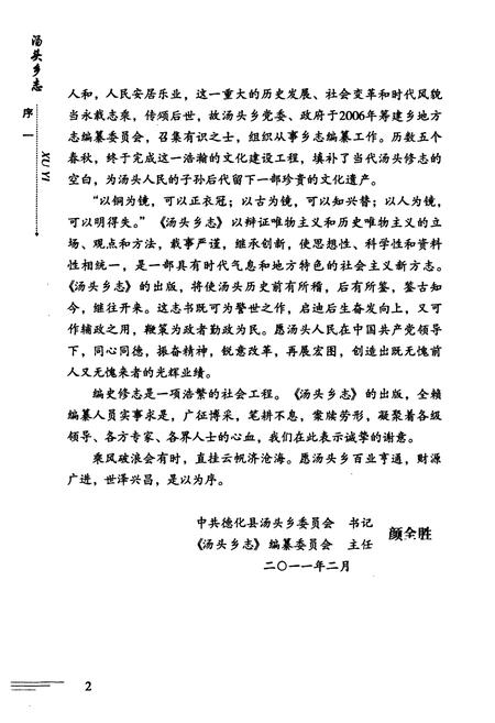 《汤头乡志》.pdf电子版_福建省志插图2 《汤头乡志》.pdf电子版_福建省志插图2