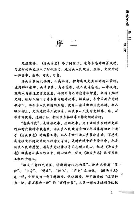 《汤头乡志》.pdf电子版_福建省志插图3 《汤头乡志》.pdf电子版_福建省志插图3