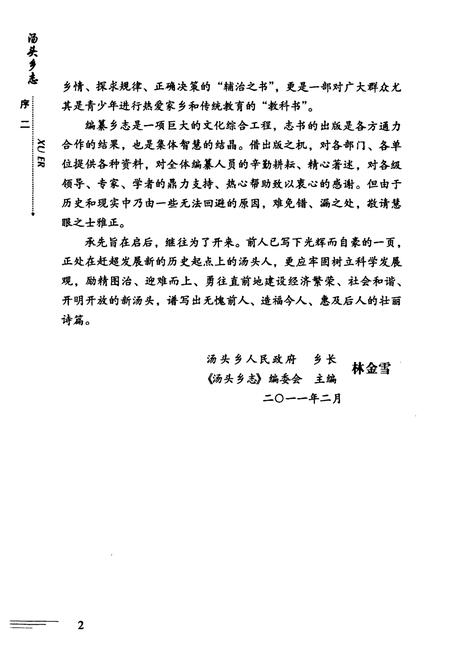 《汤头乡志》.pdf电子版_福建省志插图4 《汤头乡志》.pdf电子版_福建省志插图4