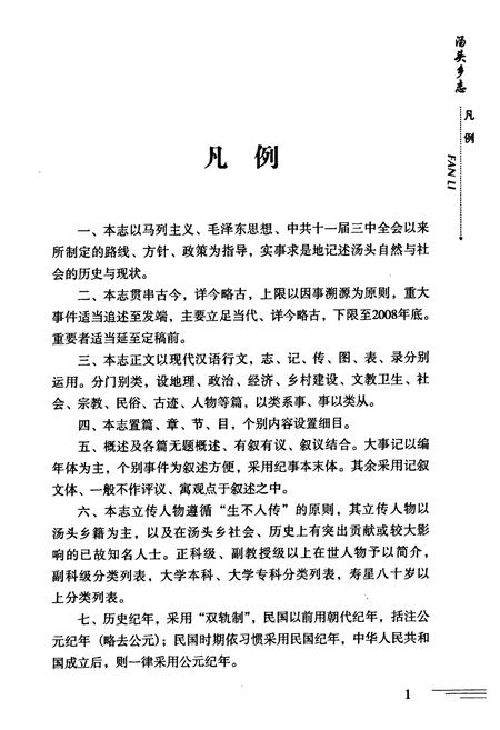 《汤头乡志》.pdf电子版_福建省志插图5 《汤头乡志》.pdf电子版_福建省志插图5