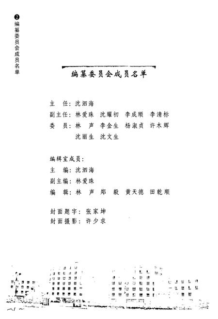 《诏安人大志》.pdf电子版_福建省志插图2