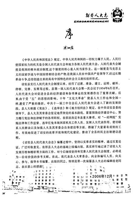 《诏安人大志》.pdf电子版_福建省志插图3