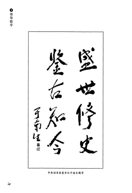 《诏安人大志》.pdf电子版_福建省志插图4