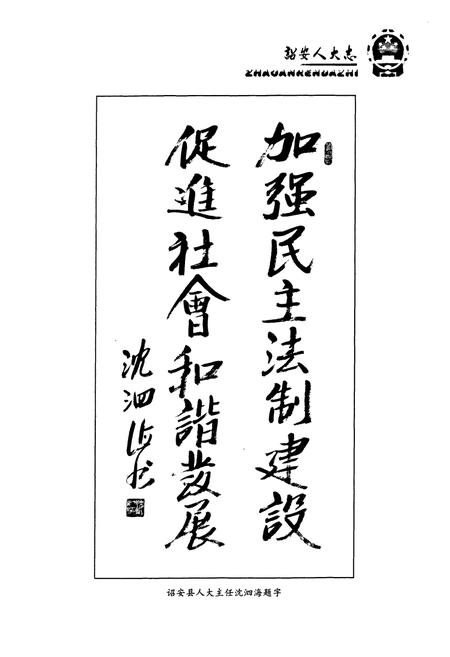 《诏安人大志》.pdf电子版_福建省志插图5