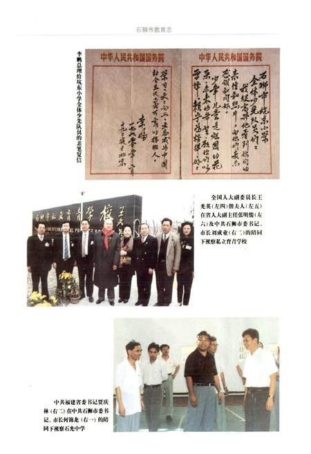 《石狮市教育志》.pdf电子版_福建省志插图2