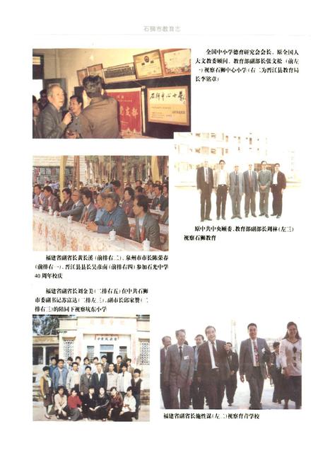 《石狮市教育志》.pdf电子版_福建省志插图3
