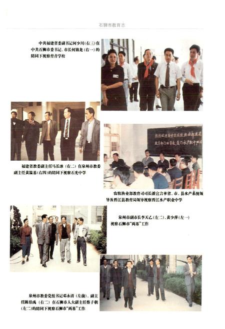 《石狮市教育志》.pdf电子版_福建省志插图4