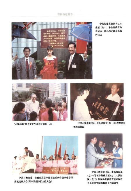 《石狮市教育志》.pdf电子版_福建省志插图5