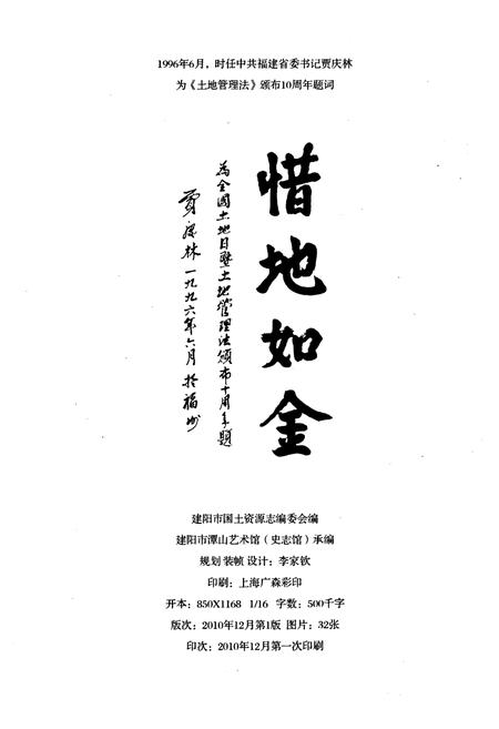 《建阳市国土资源志》.pdf电子版_福建省志插图2