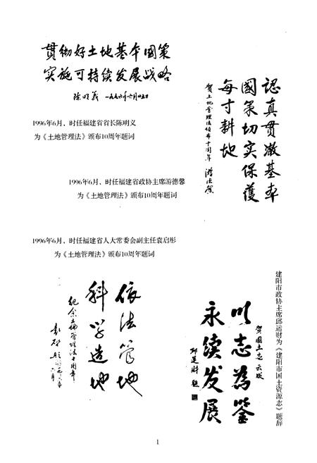 《建阳市国土资源志》.pdf电子版_福建省志插图3