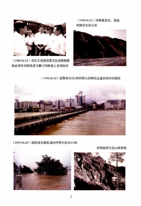 《建阳市国土资源志》.pdf电子版_福建省志插图4