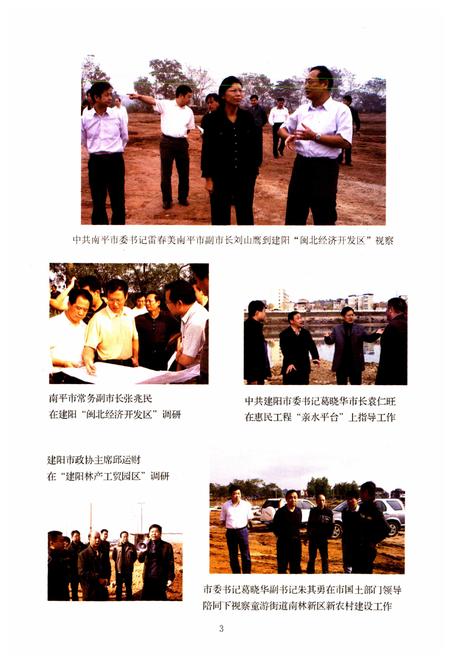 《建阳市国土资源志》.pdf电子版_福建省志插图5