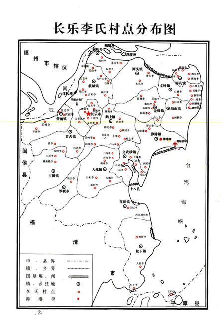 《漳港李氏谱志》.pdf电子版_福建省志插图2