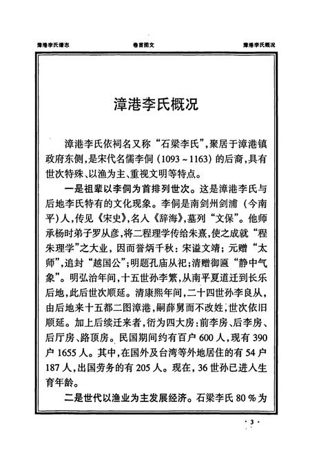 《漳港李氏谱志》.pdf电子版_福建省志插图3