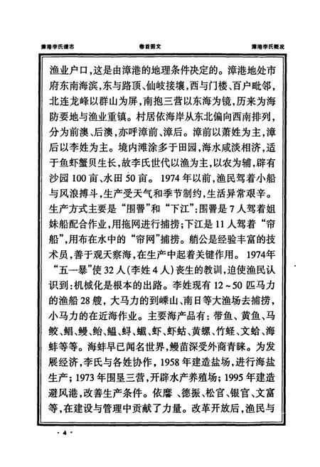 《漳港李氏谱志》.pdf电子版_福建省志插图4