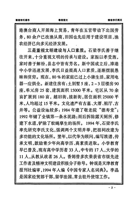 《漳港李氏谱志》.pdf电子版_福建省志插图5