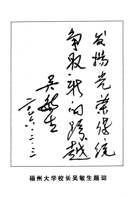 《平潭二中校志》.pdf电子版_福建省志插图1