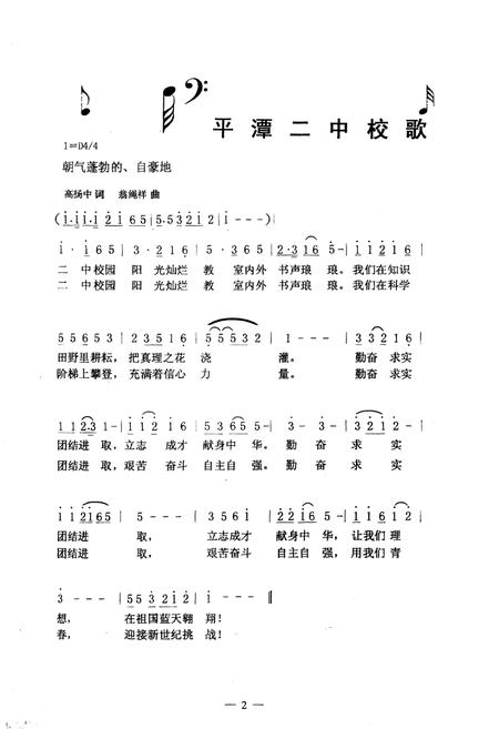 《平潭二中校志》.pdf电子版_福建省志插图2