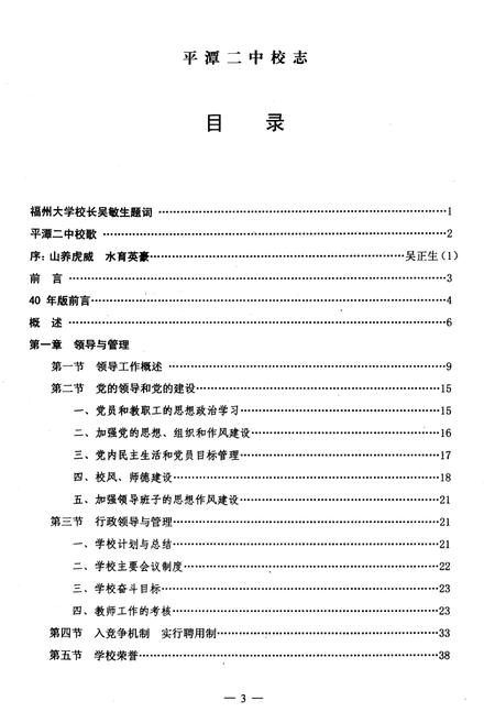 《平潭二中校志》.pdf电子版_福建省志插图3