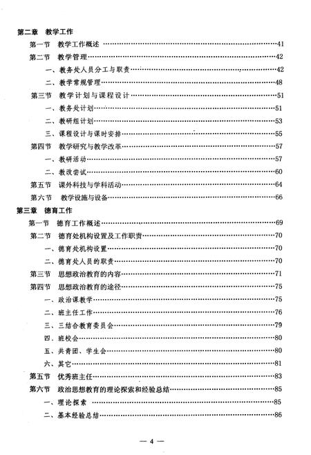 《平潭二中校志》.pdf电子版_福建省志插图4