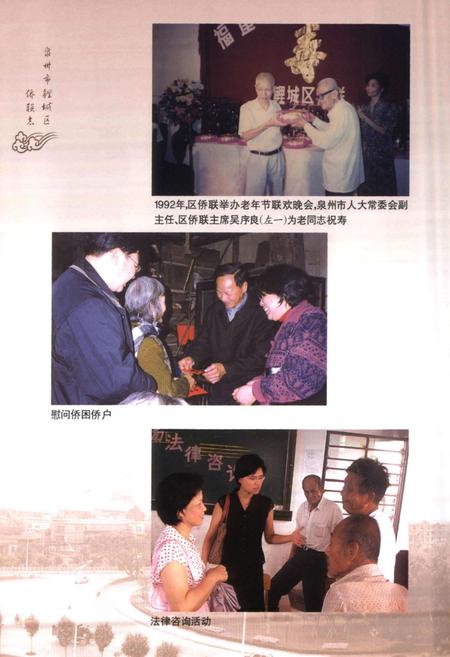 《泉州市鲤城区侨联志(1991-2010)》.pdf电子版_福建省志插图4