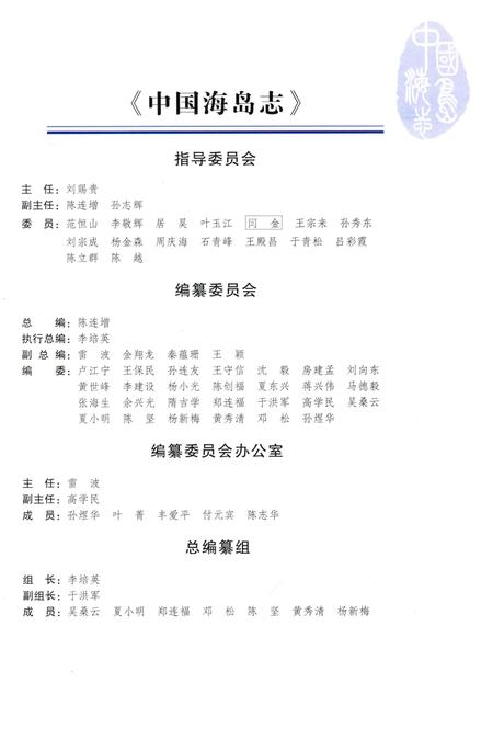 《中国海岛志 福建卷 第3册 福建南部沿岸》.pdf电子版_福建省志插图4