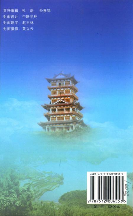 《寿宁寺庙志》.pdf电子版_福建省志插图2