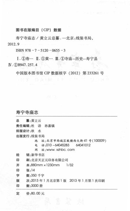 《寿宁寺庙志》.pdf电子版_福建省志插图3