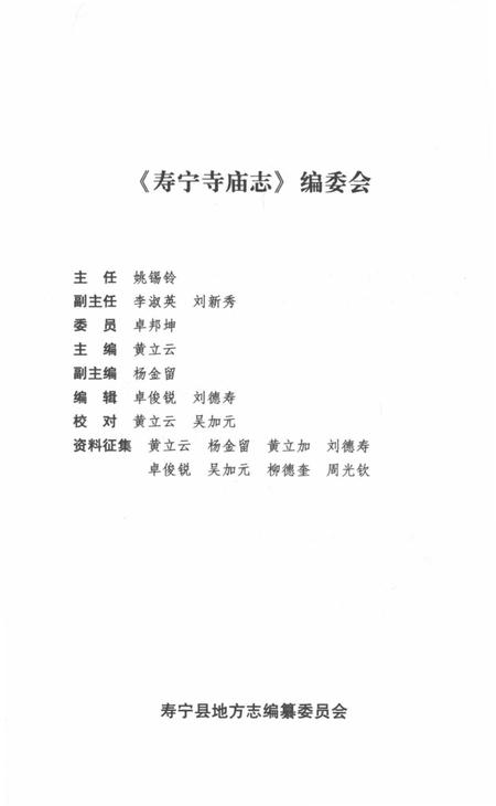 《寿宁寺庙志》.pdf电子版_福建省志插图4