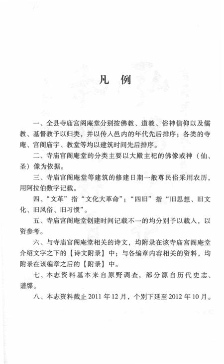 《寿宁寺庙志》.pdf电子版_福建省志插图5