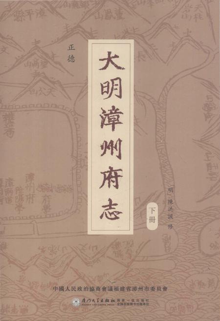 《大明漳州府志 下册》.pdf电子版_福建省志