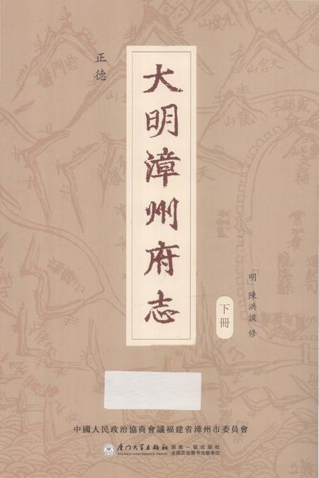 《大明漳州府志 下册》.pdf电子版_福建省志插图1