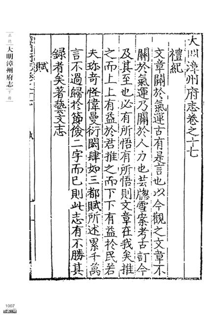 《大明漳州府志 下册》.pdf电子版_福建省志插图4