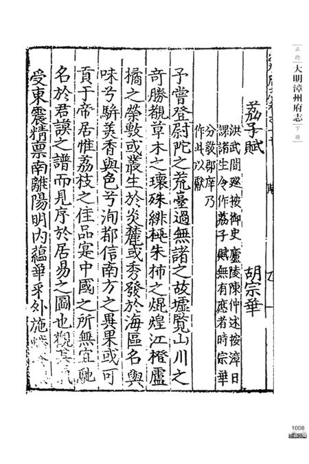 《大明漳州府志 下册》.pdf电子版_福建省志插图5