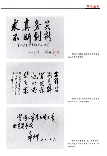 《福建省工程咨询总公司志》.pdf电子版_福建省志插图3