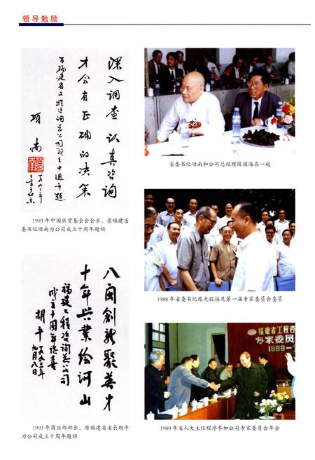 《福建省工程咨询总公司志》.pdf电子版_福建省志插图4