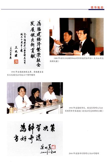 《福建省工程咨询总公司志》.pdf电子版_福建省志插图5