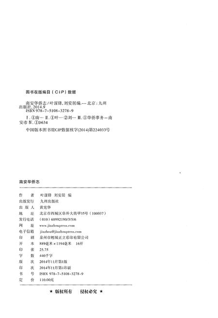 《南安华侨志》.pdf电子版_福建省志插图2