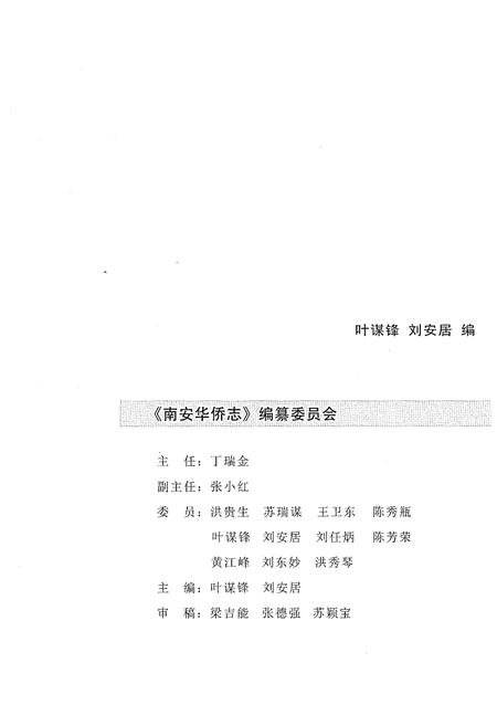 《南安华侨志》.pdf电子版_福建省志插图3