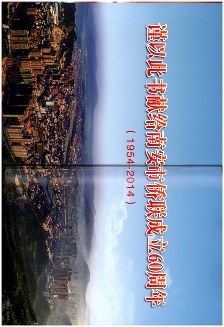 《南安华侨志》.pdf电子版_福建省志插图4