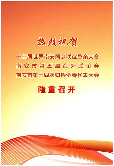《南安华侨志》.pdf电子版_福建省志插图5