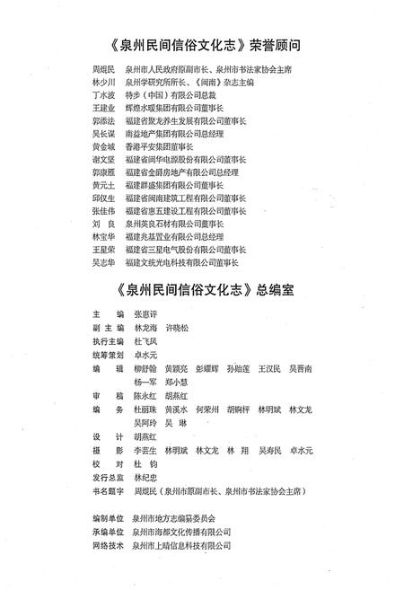 《泉州民间信俗文化志（上卷）》.pdf电子版_福建省志插图4